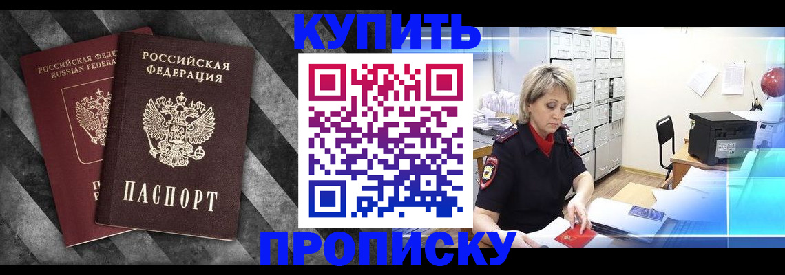 регистрация в Орске