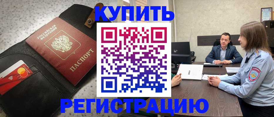 регистрация в Орске