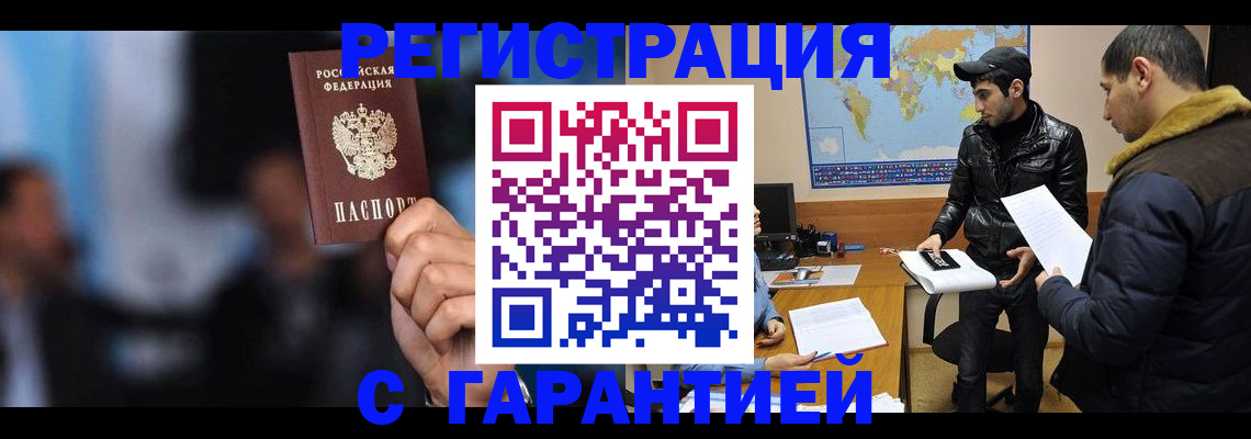 прописка для кредита в Орске