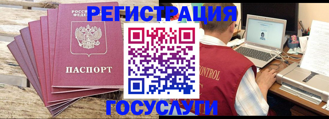 прописка паспорт в Орске