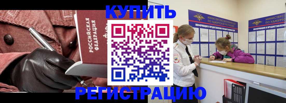 прописка штамп в Орске